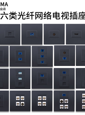 86型六类网络电脑插座网线电视电话SC光纤面板千兆单双口黑色高清
