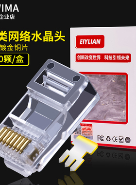 CAT6六类水晶头电脑网络线接头8芯三叉镀金rj45网线千兆水晶头