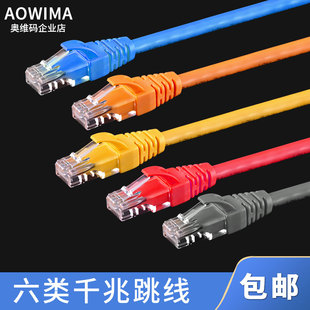 超五6六類無氧純銅跳線千兆電腦網線七類家用成品機制8芯含水晶頭