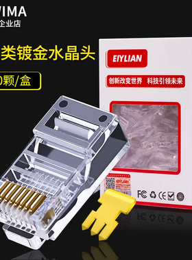 镀金纯铜六类cat5e网络水晶头超五类rj45网线水晶头包邮正品非屏