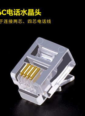 纯铜镀金三叉6P4C2C6C RJ11电话水晶头两芯四芯六芯电话线水晶头