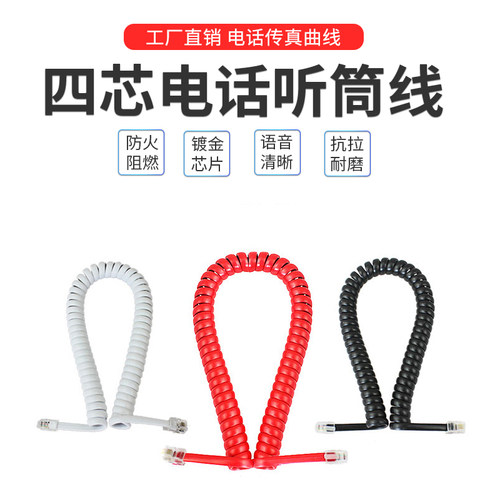 电话机弹簧线听筒手柄线即插即用
