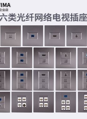 86型灰色六类免打网络SC光纤电视电话网线电脑插座面板单双口千兆