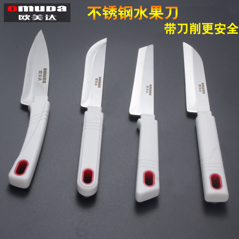 欧美达家用安全带刀套不锈钢水果刀便捷折叠削皮二合一刨皮刀高档图片