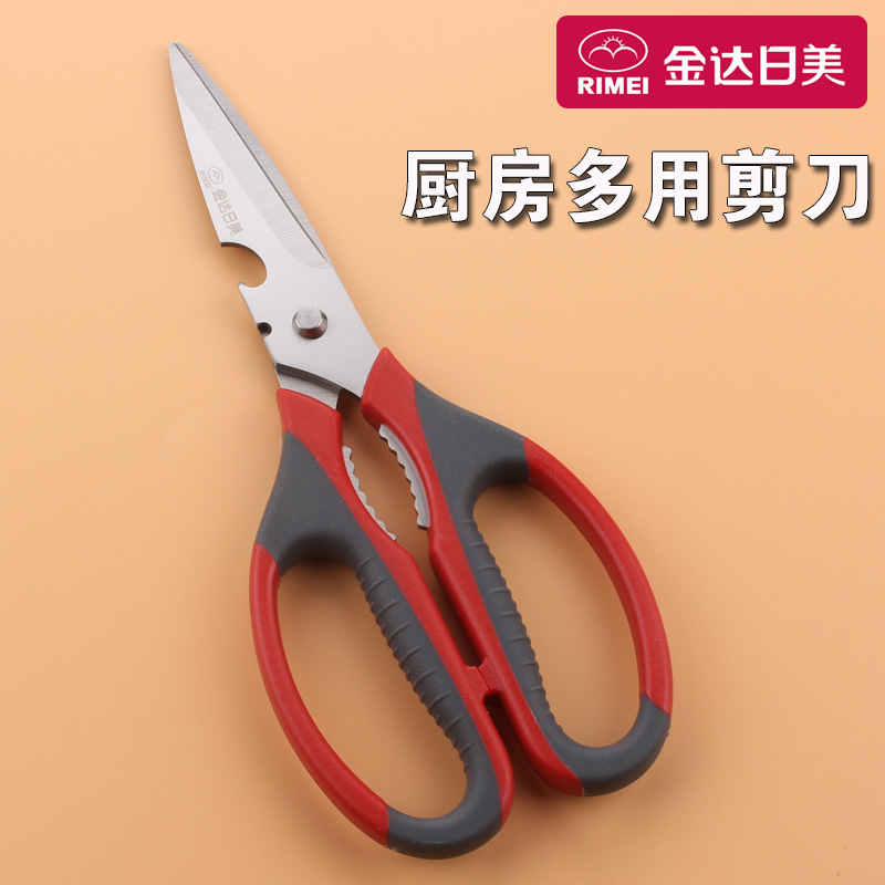 金达日美不锈钢家用厨房多功能剪刀剪肉杀鱼食物大号强力鸡骨剪子