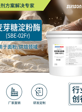 夏盛食品级麦芽糖淀粉酶SBE-02Fr 烘焙及面包馒头改良剂 氧化酶
