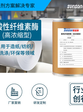 夏盛工业酸性生物酶制剂