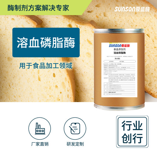 磷脂酶固体食品级添加剂生物酶