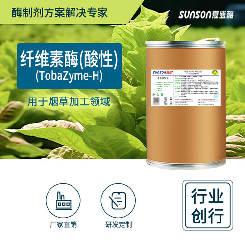 夏盛食品级纤维素酶(酸性) 烟草用酶 固体烟叶生物酶制剂