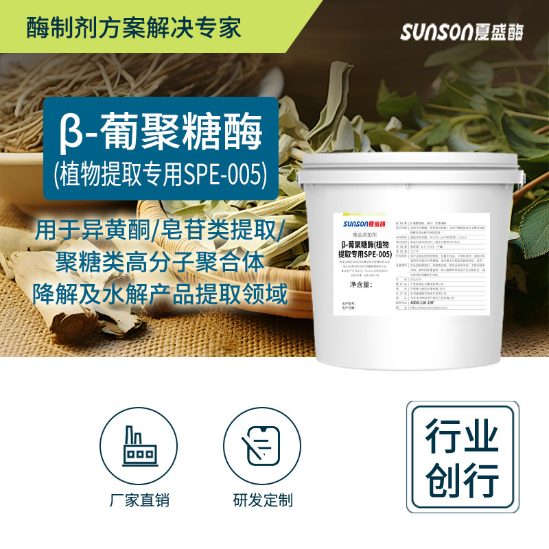 夏盛 b-葡聚糖酶 植物提取专用酶005食品级12000u/g固体添加剂