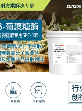 夏盛 B-葡聚糖酶 植物提取专用酶005食品级12000u/g固体添加剂