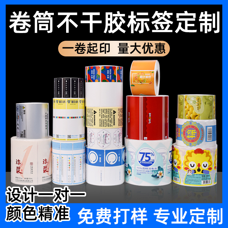 哑银铜版纸透明合成纸不干胶定制