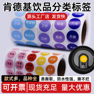 肯德基饮料少冰贴纸食品今日到期贴纸圣代贴纸咖啡口味分类定制