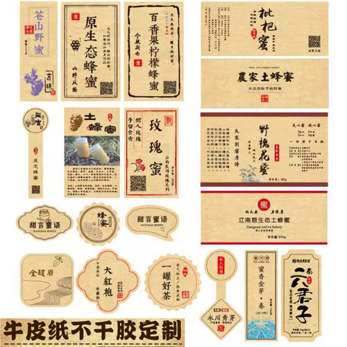 牛皮纸不干胶贴纸定制产品包装