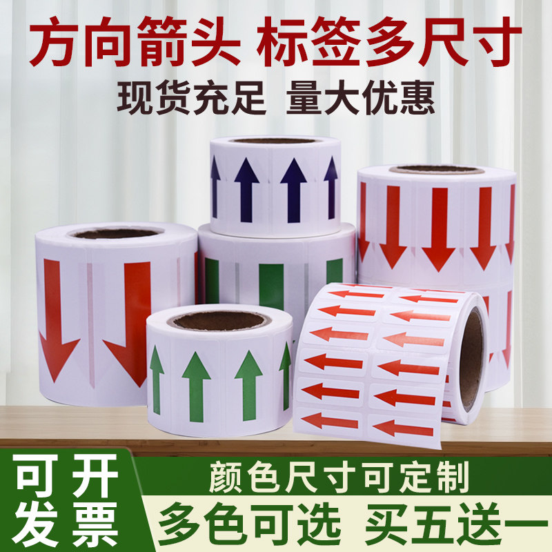 红色箭头返修返工不良品方向贴纸