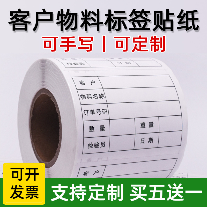 物料合格证贴纸不干胶标签定制