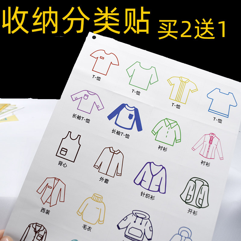 衣物分类标签贴家庭玩具收纳分类标记贴纸家用衣柜整理防水标识贴
