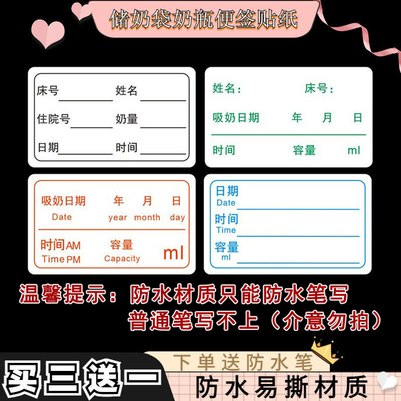 储奶姓名贴奶袋标签贴母乳储存标签日期便贴纸食品保鲜标签防水