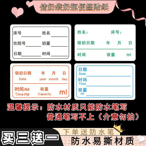 储奶奶袋姓名贴日期标签防水易撕