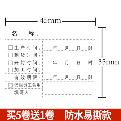 占米防水易撕食品日期贴纸定制