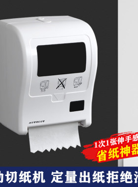 自动感应酒店商用挂壁式出纸机
