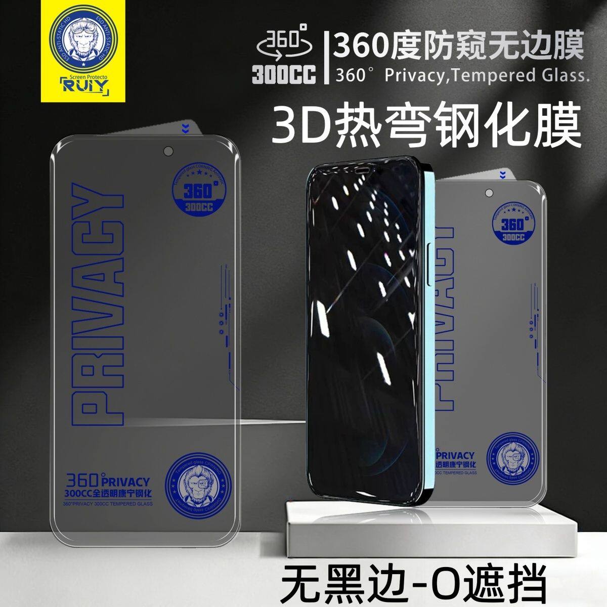 大猩猩3D热弯360防窥无边钢化膜