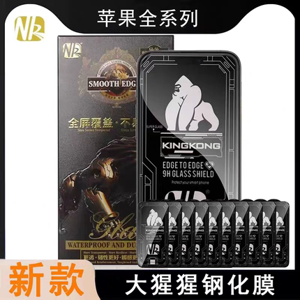 大猩猩钢化膜适用苹果16pro大弧边全屏超清防静电15pro电镀玻璃膜14promax防指纹13/12/xsmax/xs防爆手机膜
