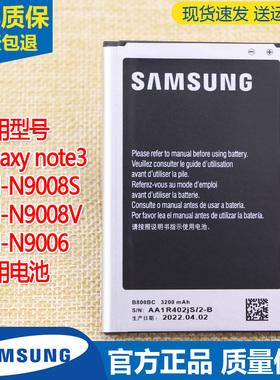 三星Galaxy note3手机电池SM一N9008V原装电池N9008S锂电版N9006
