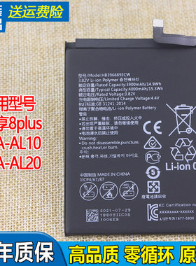 适用华为畅享8plus原装手机电池FLA一AL10大容量电板TL10全新AL1O