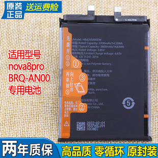 华为nova8pro手机电池BRQ一AN00原装电池大容量HB426589EEW锂电版