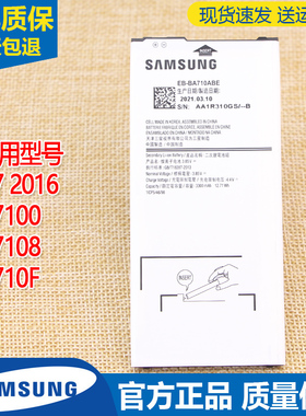 三星Galaxy A7 2016版手机电池SM-A7100原装电池A7108锂电板A710F
