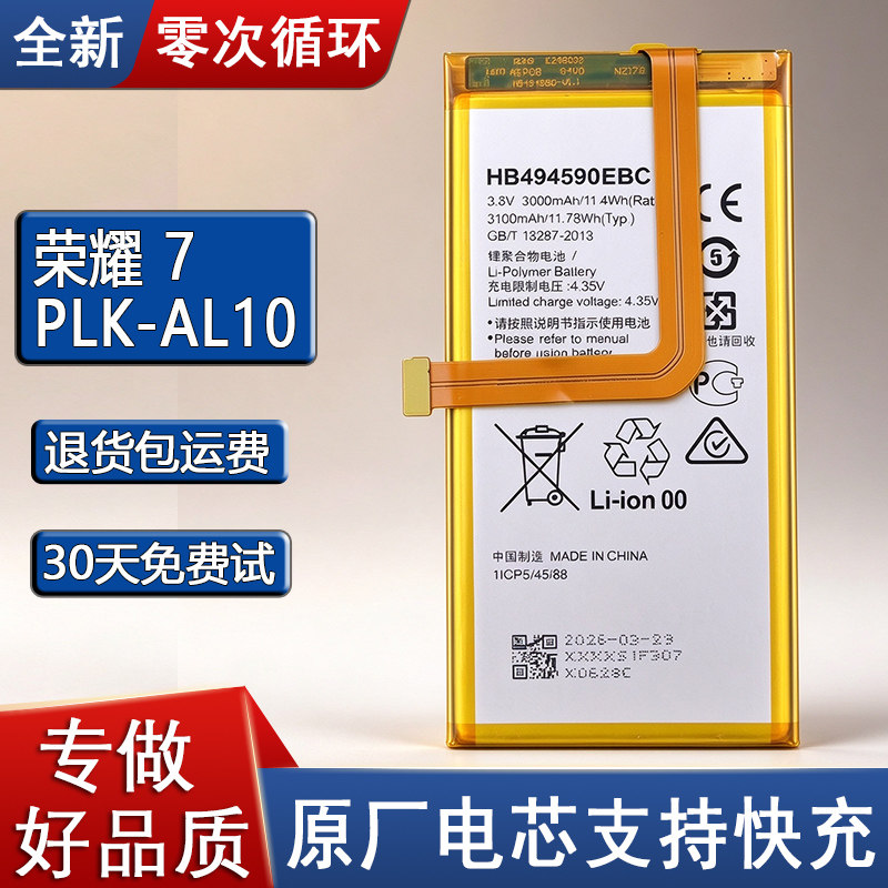 适用华为荣耀7手机电池PLK-AL10