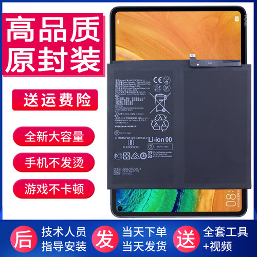 华为MatePad Pro平板电池MRX-AL19/ AL09原装电池HB27D8C8ECW正品