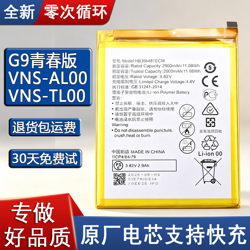 适用华为G9青春版手机电池
