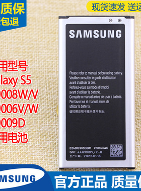 三星S5手机电池SM-G9008W原装电池G9006V正品一G9009D大容量电板
