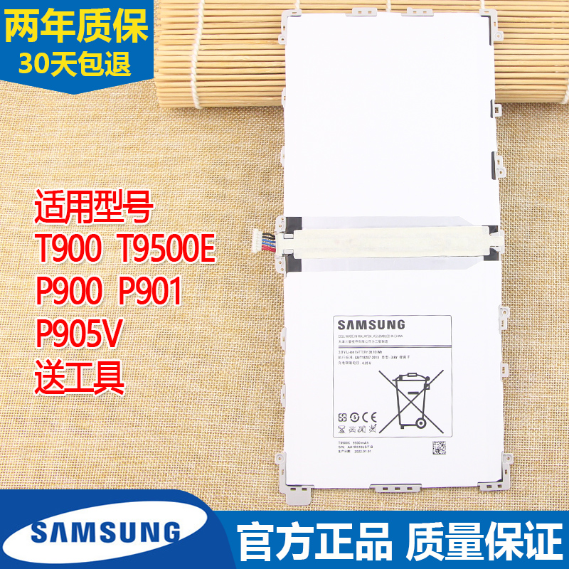 三星SM-T900平板电池P900原装手机电池一P901正品P905V电板T9500E
