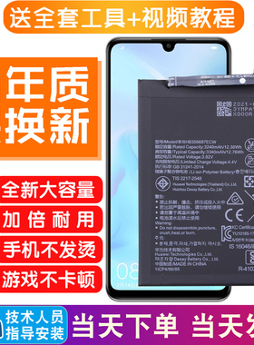 华为nova4e手机原装电池MAR-AL00全新内置电板一TL00正品maraloo