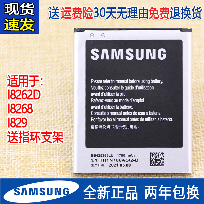 三星I8262D手机电池SCH-I829原装电池i8268正品18262d锂电板18268