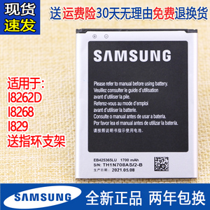 三星I8262D手机电池SCH-I829原装电池i8268正品18262d锂电板18268