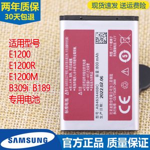 三星E1200手机电池E1200R/M原装电池B309i电信版X208全新电板B189