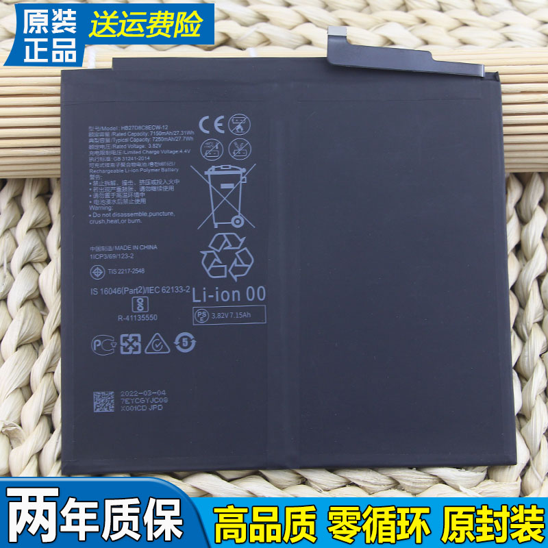 华为平板V6电池KRJ KJR-W09原装电池BAH3一AL00大容量电板MatePad