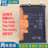适用华为荣耀60Pro手机电池TNA 电池一TN00全新电板AN00Q AN00原装
