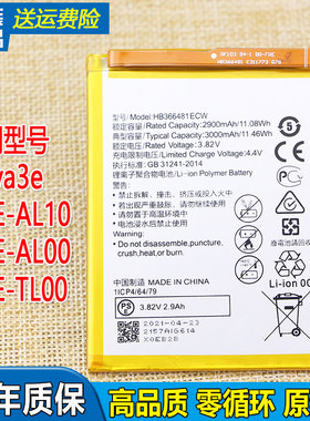 华为nova3e原装手机电池ANE-AL00全新正品AL10一TL00原厂电板ALOO