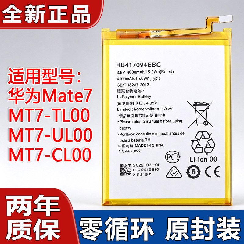 适用华为Mate7手机电池