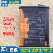 华为Nova3手机电池PAR AL00原装 电池大容量HB386589EBC电板一ALOO