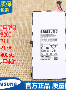 三星P3200平板电池SM-T211原装电池T217A全新手机电板T4005C正品