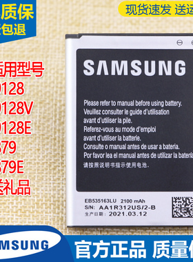 三星I9128手机电池GT-19128V原装电池SCH-I879原厂电板1879e正品l