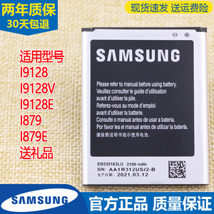 三星I9128手机电池GT-19128V原装电池SCH-I879原厂电板1879e正品l