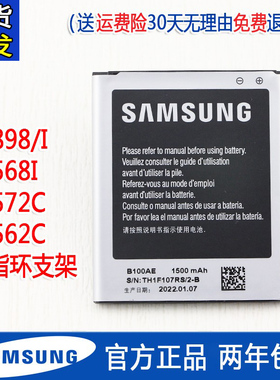 三星S7898手机电池GT-S7568I原装电池S7562C正品S7572C电板s75681