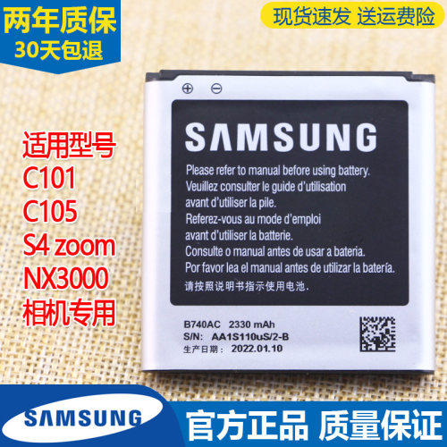 三星C101拍照手机电池 SM-C105大容量原装电池S4 zoom正品NX3000